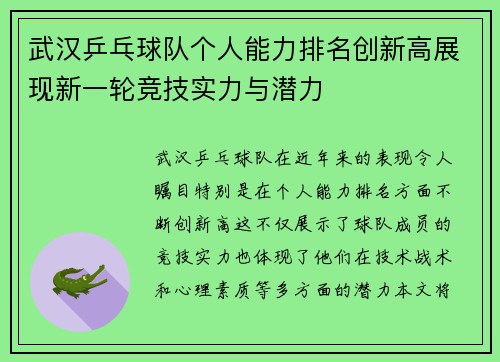 武汉乒乓球队个人能力排名创新高展现新一轮竞技实力与潜力