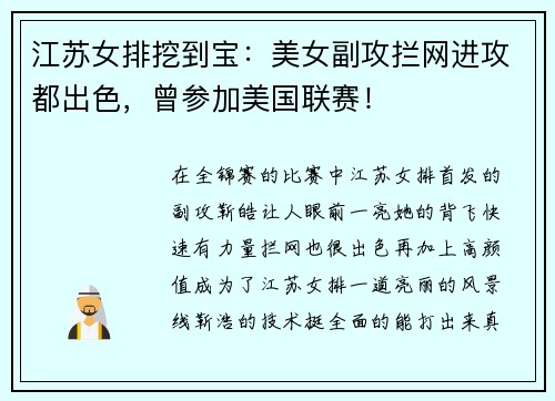 江苏女排挖到宝：美女副攻拦网进攻都出色，曾参加美国联赛！