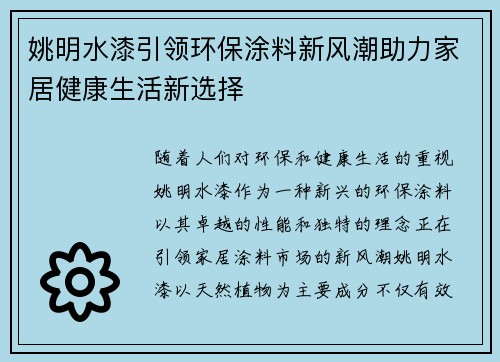 姚明水漆引领环保涂料新风潮助力家居健康生活新选择